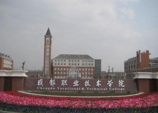 成都職業(yè)技術學院五年制大專2023年招生簡章 