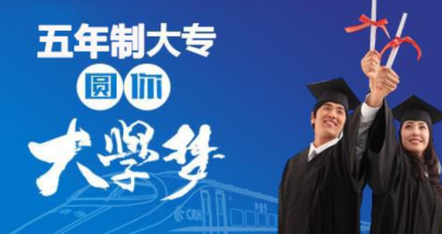 初中畢業(yè)讀五年制大專師范怎么樣