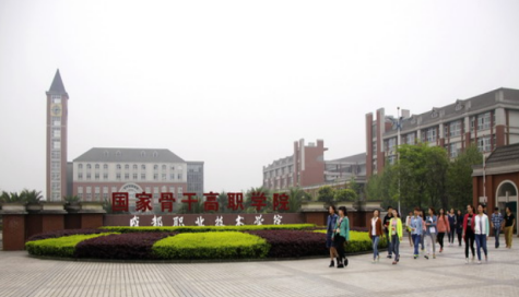 成都職業技術學院