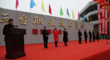 三臺職業技術學校有哪些專業