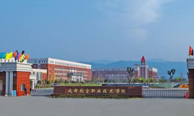 成都航空職業技術學院