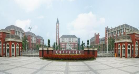 成都職業(yè)技術(shù)學(xué)院