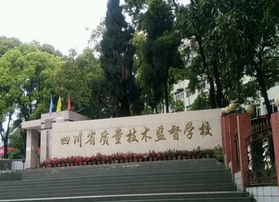 峨眉山職業學校有哪些