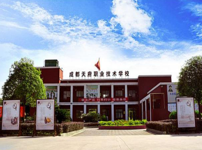 成都天府職業技術學校是公辦還是民辦
