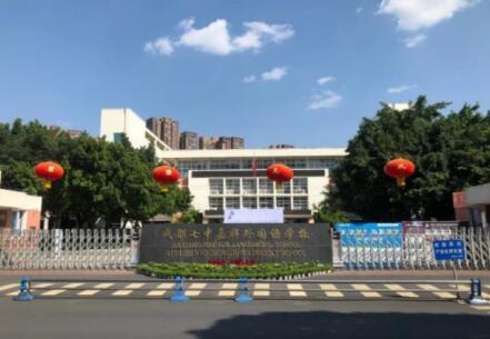 成都七中嘉祥外國語學校