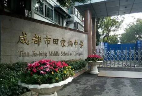 成都錦江區(qū)有哪些普通高中