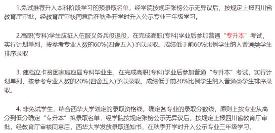 四川華新現(xiàn)代職業(yè)學(xué)院專升本錄取原則