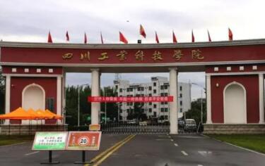 四川文化產業職業學院專升本對口學校