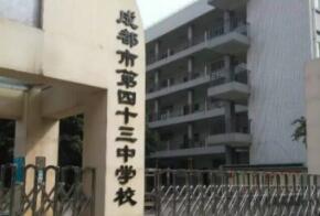 成都34中是不是重點中學(xué)
