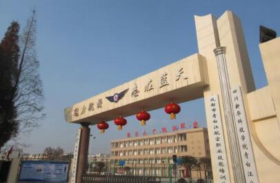 成都青白江航空職業技能培訓學校