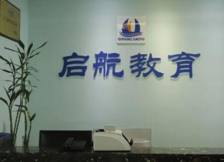 啟航教育單招集訓(xùn)培訓(xùn)班靠譜嗎