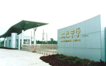 大邑中學(xué)怎么樣、好不好