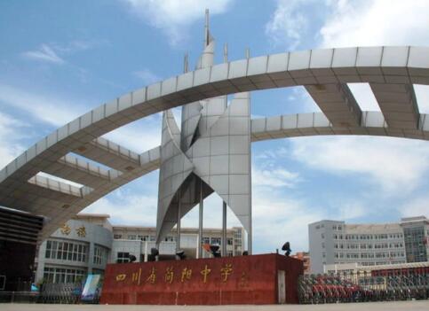 簡(jiǎn)陽(yáng)中學(xué)怎么樣、好不好