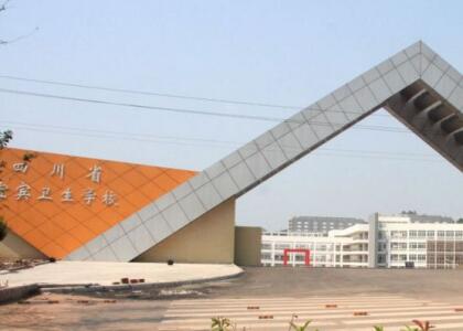 宜賓臨床醫(yī)學(xué)專業(yè)有哪些中專學(xué)校