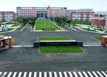 什邡市職業中專學校