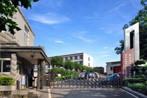 重慶知行衛生學校是公辦還是私立