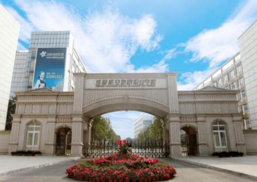 成都航空旅游職業學校