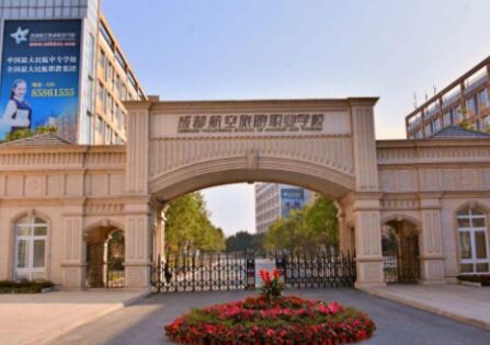 成都航空旅游職業學校