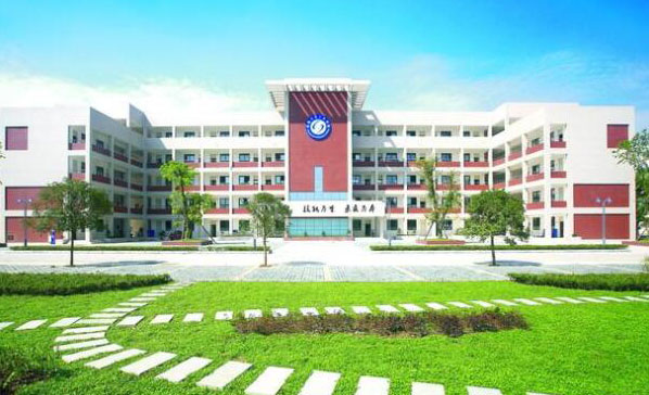 成都石化工業學校