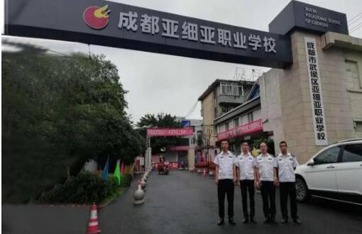 成都市武侯區亞細亞職業學校
