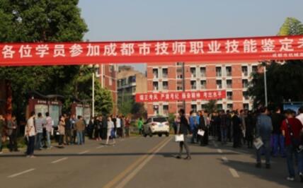 成都市機械高級技工學校