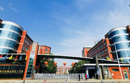 成都市機械高級技工學(xué)校
