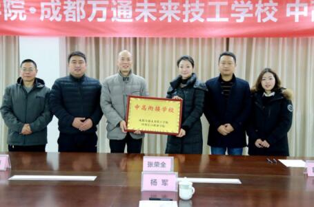 成都萬通未來技工學校地址、聯系方式