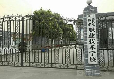 成都市莊園機電職業技術學校的評價