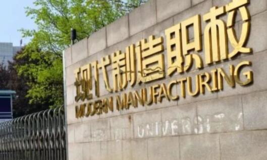 成都市現代制造職業技術學校2022招生錄取分數