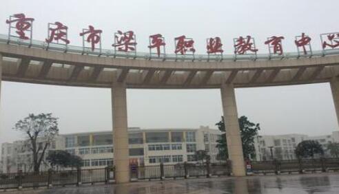 重慶市梁平職業技術學校環境怎么樣