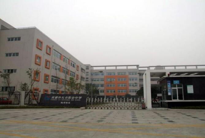 成都市禮儀職業(yè)中學(xué)地址、聯(lián)系方式