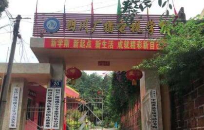 四川廣播電視中等專業學校