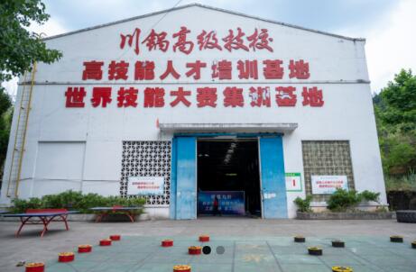 四川鍋爐高級技工學校