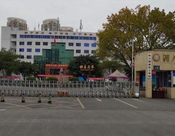 四川國盛技工學校