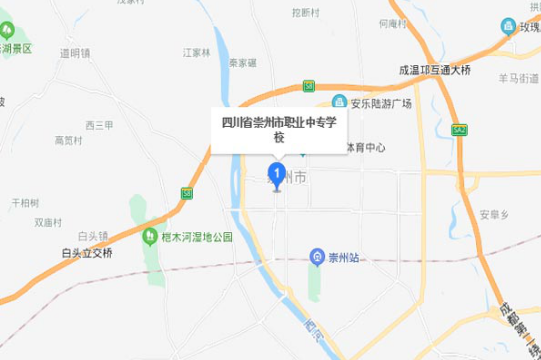 四川省崇州市職業(yè)中專學(xué)校地址