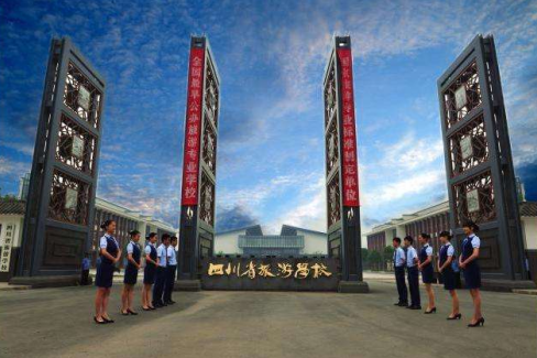 四川省旅游學校