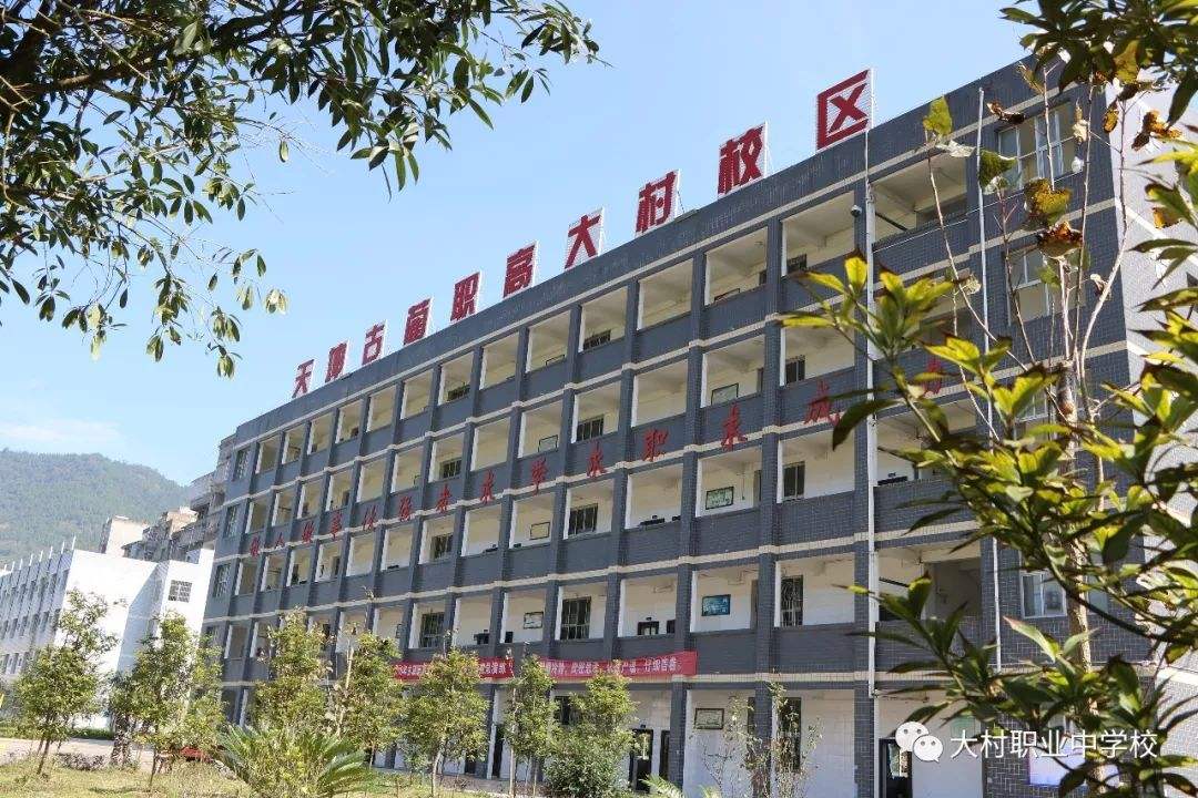 四川省古藺縣大村職業中學校2022招生簡章