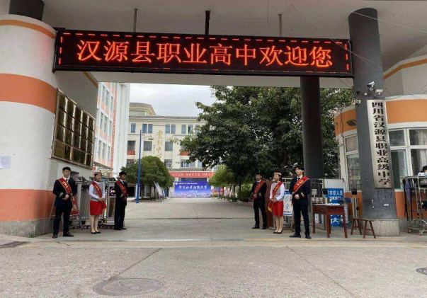 四川省漢源縣職業高級中學地址、聯系方式