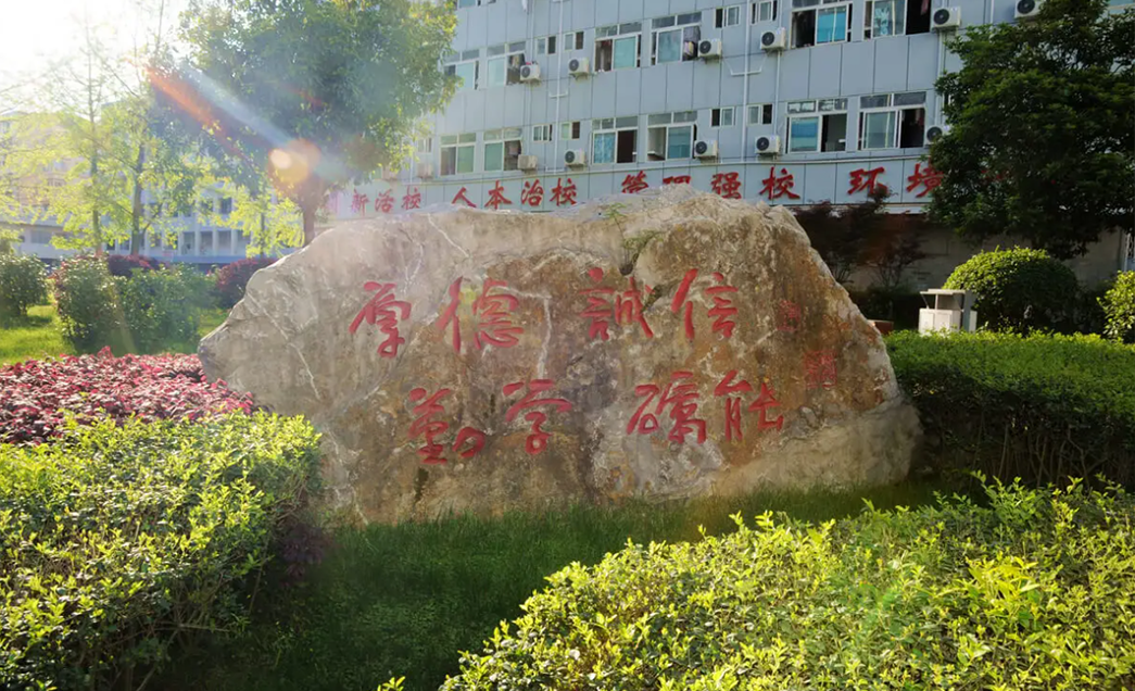 四川省南充中等專業學校