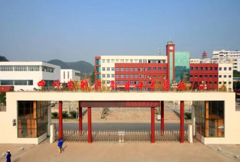 四川省射洪市職業(yè)中專學(xué)校是公辦還是民辦