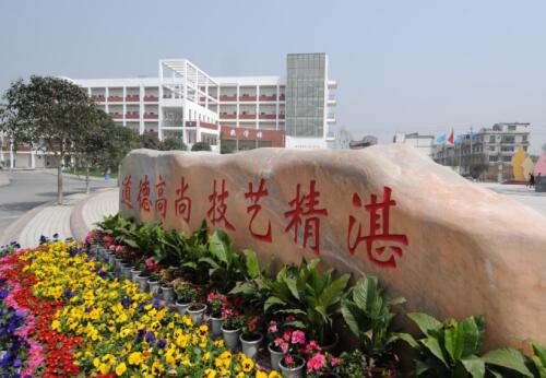 四川省商務學校郫縣安靖校區怎么樣