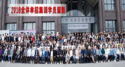 成都首創單招培訓機構