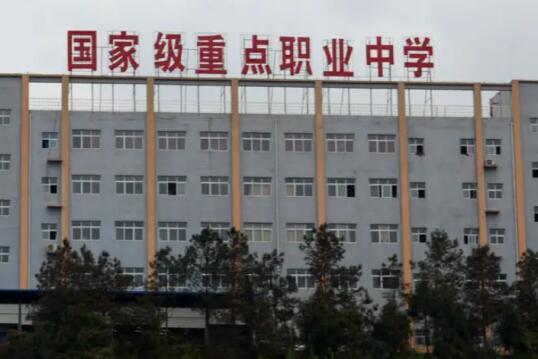 四川省滎經(jīng)縣職業(yè)高級中學2023招生簡章