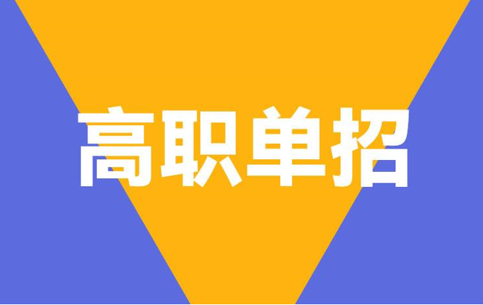 四川單招可以去重慶嗎