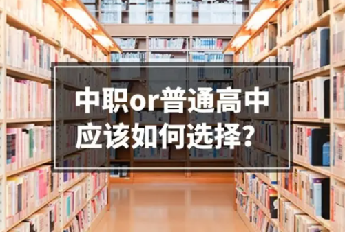 職業高中與普高的區別