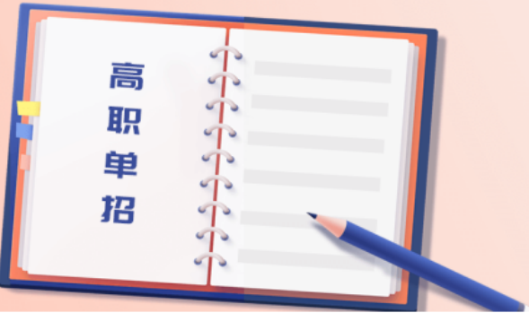 中職學校單招考試分數線