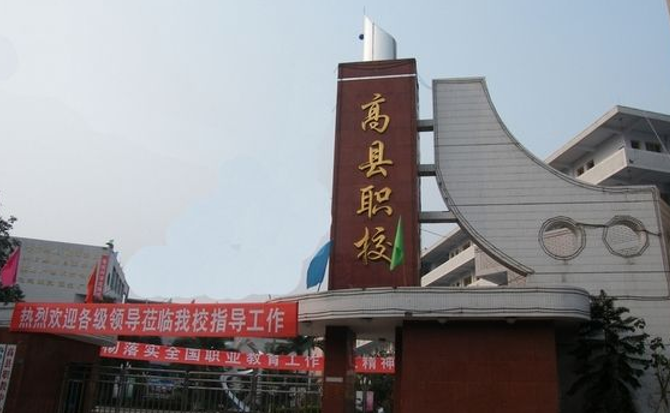 高縣符江職高地址在哪