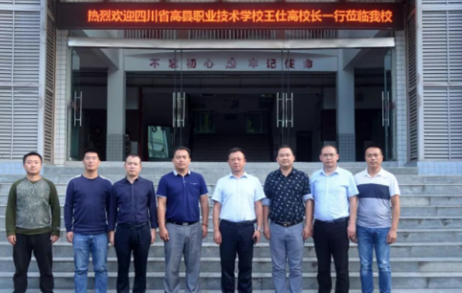 高縣符江職高師資力量