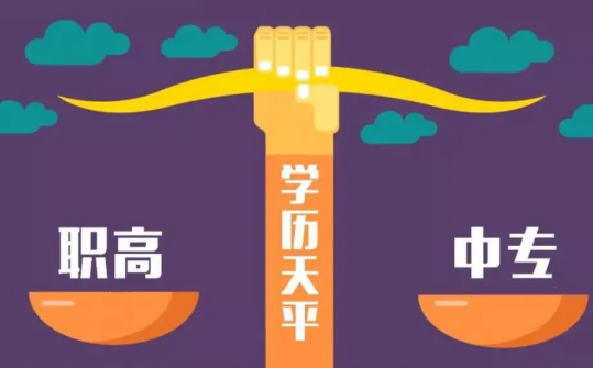 普高和三加二哪個(gè)好