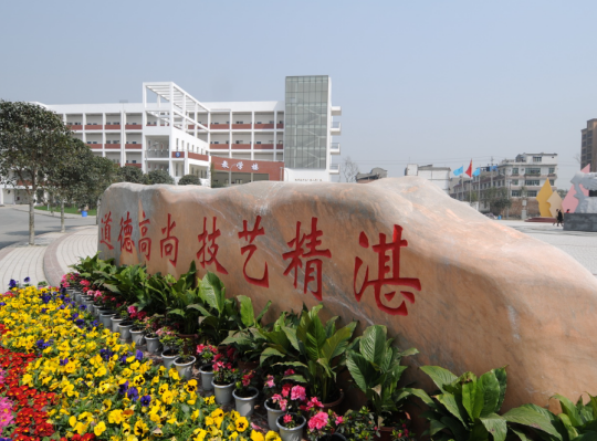 四川省商務學校招生簡章